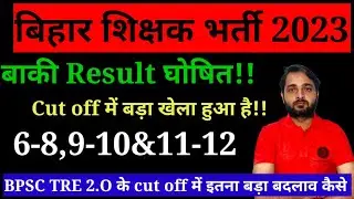 BPSC TRE 2.O Latest News |BPSC Teacher Result 2023|BPSC TRE 2.O Cut off (6-8)(9-10) big Changes