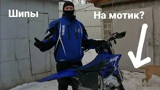 На мотоцикле зимой? как ездить?  Yamaha yz (4K)
