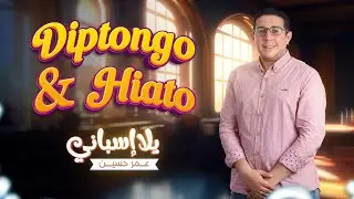 الدرس الثاني الصوتيات #يلا_اسباني