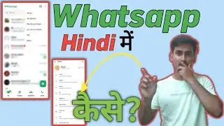 whatsapp ka language kaise change kare |  how to change whatsapp language