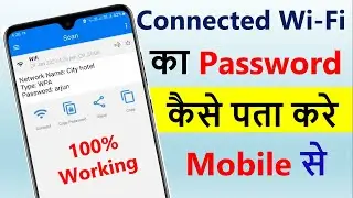 Connected Wifi Ka Password Kaise Pata Kare | how to find wifi password 2024