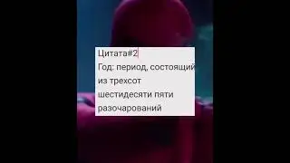 #Цитаты #Мысли #Вдохновение #Мотивация #Жизнь #Любовь #Философия #Счастье #Истина #Успех