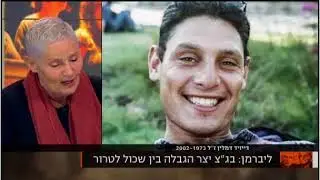 רובי דמלין דוברת פורום המשפחות השכולות הישראלי פלסטיני בראיון לתכנית לונדון וקירשנבאום בערוץ 10
