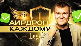 Аирдропы для всех! Как зарабатывать на Аирдропах и не вникать?ВНЕПЛАНОВАЯ КРИПТОПЛАНЕРКА! ШОК!