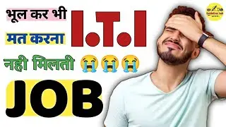 ITI करके पछताना तो नही पड़ेगा | क्यो आई टी आई के बाद जॉब नही लगती | ITI kare ya nhi #iti #ititrade