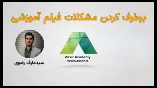 video problem برطرف کردن مشکلات ویدئو