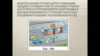 Спецсигналы, обязанности пешеходов, пассажиров, пешеходные переходы