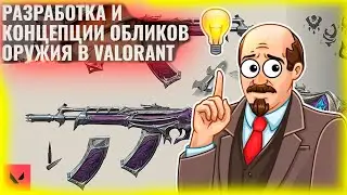 HOW DO WEB SKINS CREATE IN VALORANT? | VALORANT SKINS CHIPS