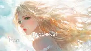 Pandora Revision - Не жалей (стихи Пандоры, музыка ИИ)