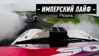 Рязань. Стена больше не магнит. Каба попал под Лося....
