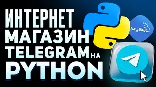 Telegram online store in Python