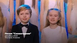 1 канал / DJ Smash / Детский Хор «Великан»/ «Мечталлион»