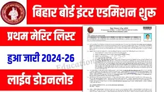 Bihar Board 11th Intimation Letter How to Download | Inter merit list Kaise Download kare 2024-26