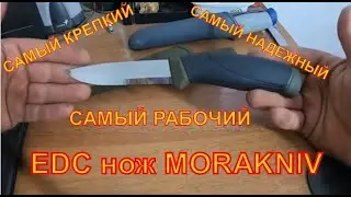 Нож на каждый день MORAKNIV. Нож который не могут подделать китайцы.