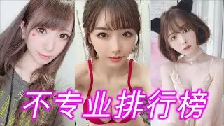TOP10十大人气女优 | 深田咏美 | 三上悠亚 | 桥本有菜 | 高桥圣子