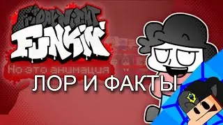 В ЧЕМ СУТЬ МОДА FNF НО ЭТО АНИМАЦИЯ|Friday Night Funkin|SashaShow