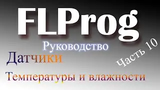 Рассмотрим датчики температуры и влажности