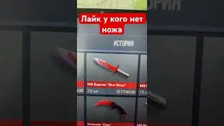 Твой нож в 