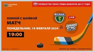 НМХЛ: «Ермак» – «Динамо-576» (матч 1)