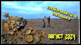 СОБРАЛИСЬ СТАРОЙ КОМАНДОЙ И НАКОПАЛИ КУЧУ МОНЕТ!!! Поиск с металоискателем. Vlad TV.