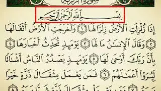 SHEIKH ALIJAN QORI ZALZALA SURAH
