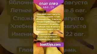 🔥АВГУСТ 2024🔥Ведьмин календарь. Магия сильных дней. Сильные дни по Колу года.