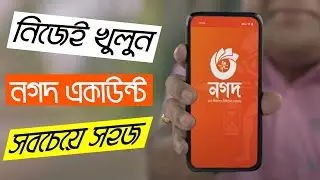 অ্যাপ থেকে 👉নগদ একাউন্ট খোলার সহজ পদ্ধতি || How to Open Nagad Account