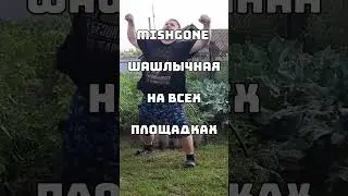 ПЕСНЯ УЖЕ НА КАНАЛЕ | #шашлык #гриль #мясо #науглях #люля #шампуры