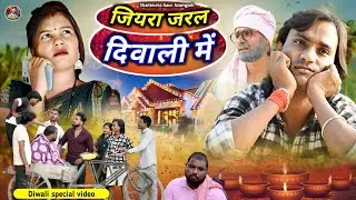 #Jiyra_jaral_in_Diwali