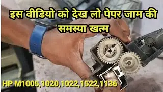 HP 1005 PAPER PICKUP PROBLEM | LOAD PAPER TRAY PROBLEM | NO PRINT CARTRIDGE PROBLEM FIX