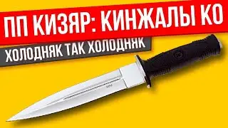 Kizlyar KO Dagger Review and Opinion