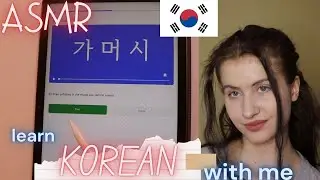 ASMR learn KOREAN with me on busuu / I learned (guessed) Korean for the 1st time😅 | breathy whispers