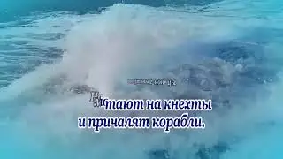 Морячка О Газманов караокеремикс