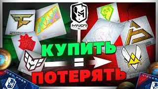 МОЖНО ЛИ ЗАРАБОТАТЬ НА ПРОПУСКЕ ЗРИТЕЛЯ И АТРИБУТИКЕ МАЖОРА? КАК ЗАРАБОТАТЬ НА ПЕРВОМ МАЖОЕ В КС2?