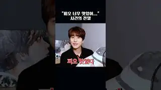김치찌개를 너무 맛있게 만든 피오