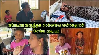 Health issue | Active ahh எந்த ஒரு வேலையும் செய்ய முடியல 😥 #rithuvlogs 