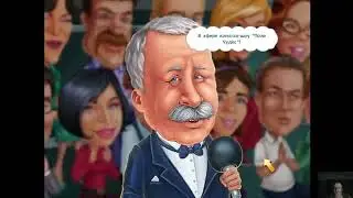 Walkthrough. Field Miracles. Capital Show. 