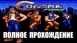 Contra Force полное прохождение