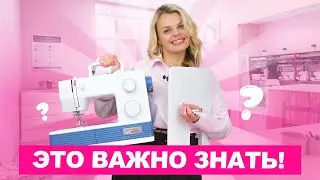 КАК ПОЛЬЗОВАТЬСЯ швейной машинкой? | Хочу Шить