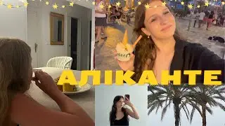 2 ДНІ В АЛІКАНТЕ
