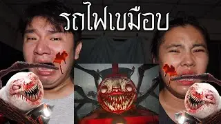 พวกเราซื้อ รถไฟเขมือบที่น่ากลัวที่สุดมาจาก DARK WEB! | หลอนดาร์กเว็บ
