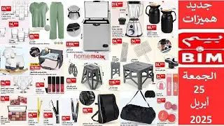 جديد عروض هميزات بيم المغرب الوطنية ليوم الجمعة 25 أبريل 2025 Catalogue BIM vendredi 25 avril
