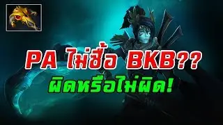 [Review] ดราม่า PA no BKB ที่โดนรุมด่าในกลุ่ม กับการวิเคราะห์แบบเป็นกลางของ Mikasa