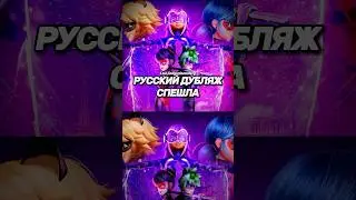 ❗️ТОКСИБАГ В РУССКОМ ДУБЛЯЖЕ⚡️🐞 