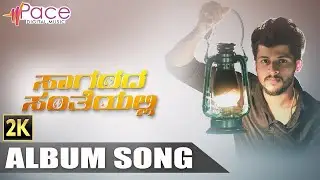 Saagarada Santheyalli | Ninagende Bareda | Album Song 2K | Ashrith Naik | Divya Gowda | Manjunatha R