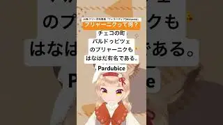 プリャーニクってなに？3 #vtuber #ロシア語 #shorts