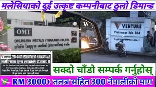 💸 RM3000+ हुने मलेसियाको उत्कृष्ट कम्पनीबाट डिमान्ड। Okumura metals SDN BHD | Pintarmas SDN BHD