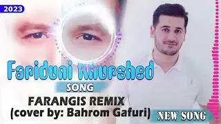 Фаридуни Хуршед- Фарангис (COVER) ба рузи ёдбуди  шодравон Бахром Гафури 2023\ فرنگیس Farahgis
