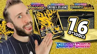 פותח את המארז היוקרתי של 2020!