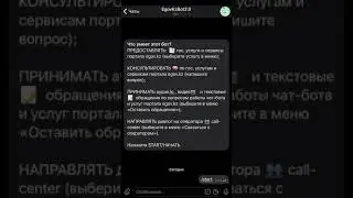 Получение государственной услуги через телеграмм